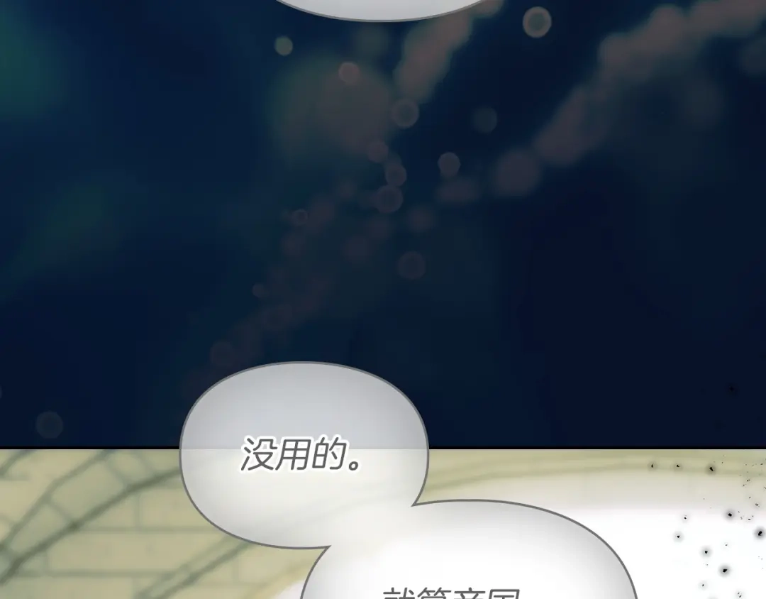 《我才是真正的家主》第69话 守护你的幸福 第155页