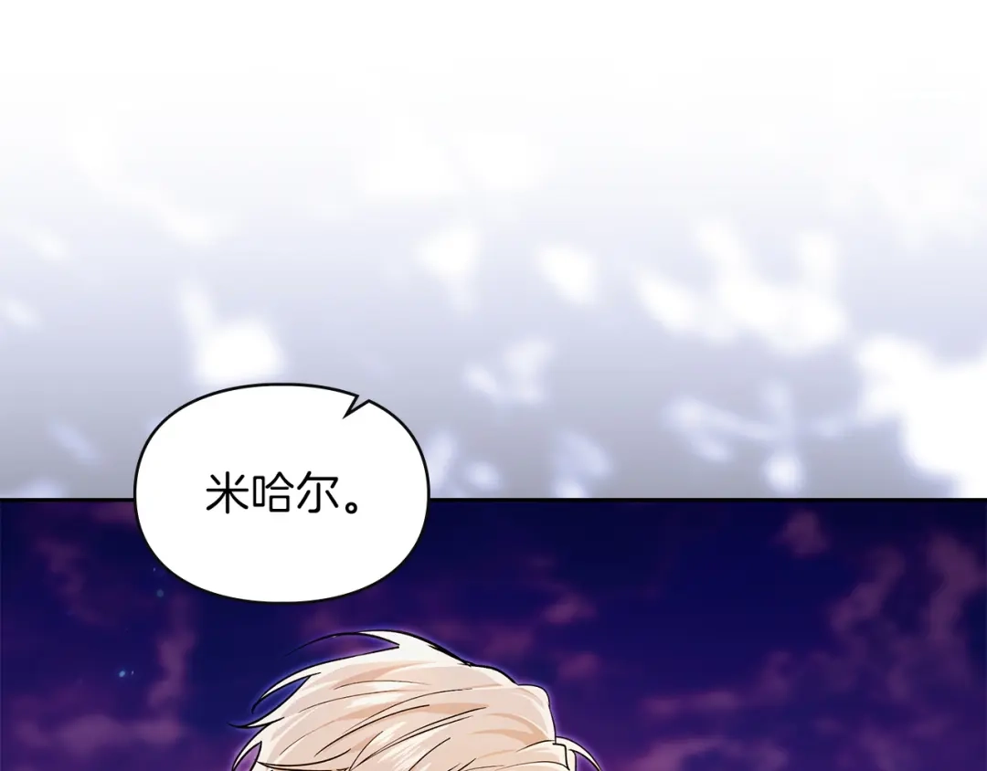 《我才是真正的家主》第69话 守护你的幸福 第79页