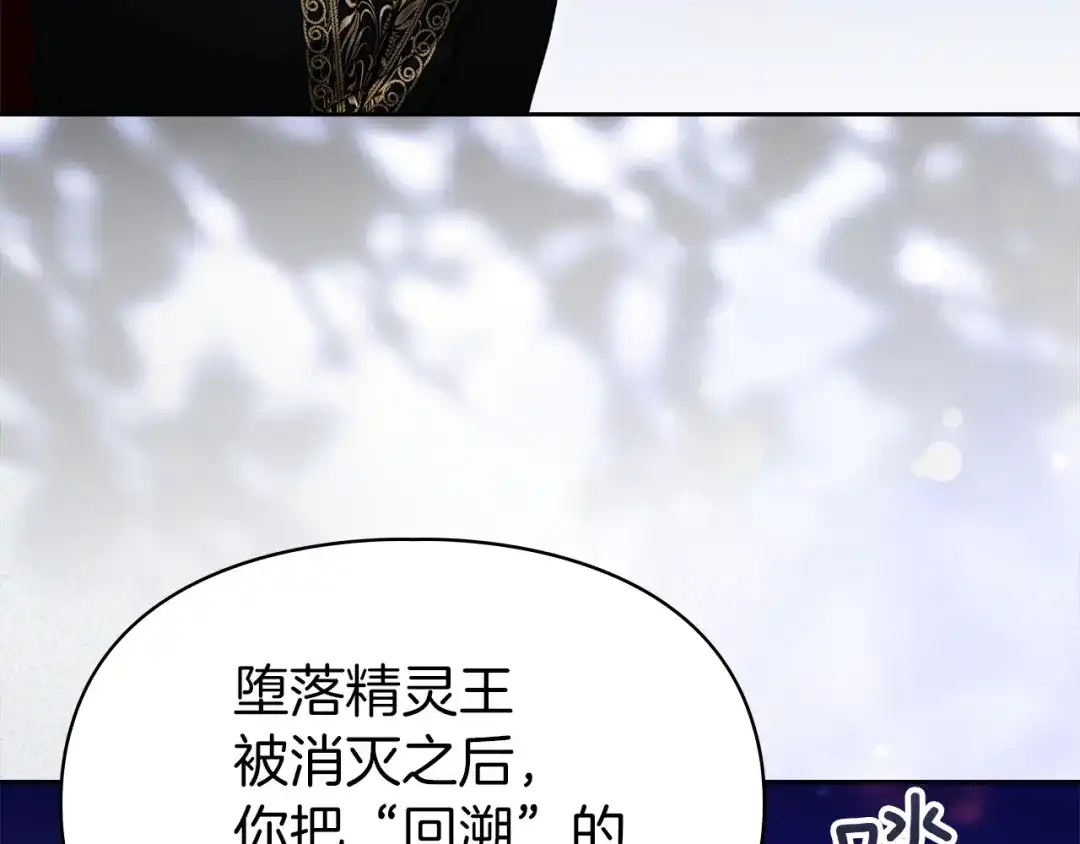 《我才是真正的家主》第69话 守护你的幸福 第81页