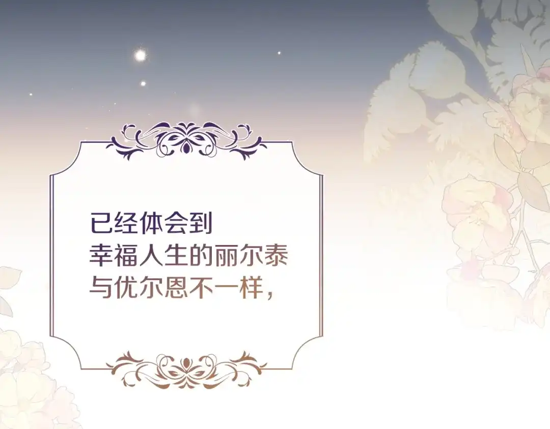《我才是真正的家主》第69话 守护你的幸福 第206页