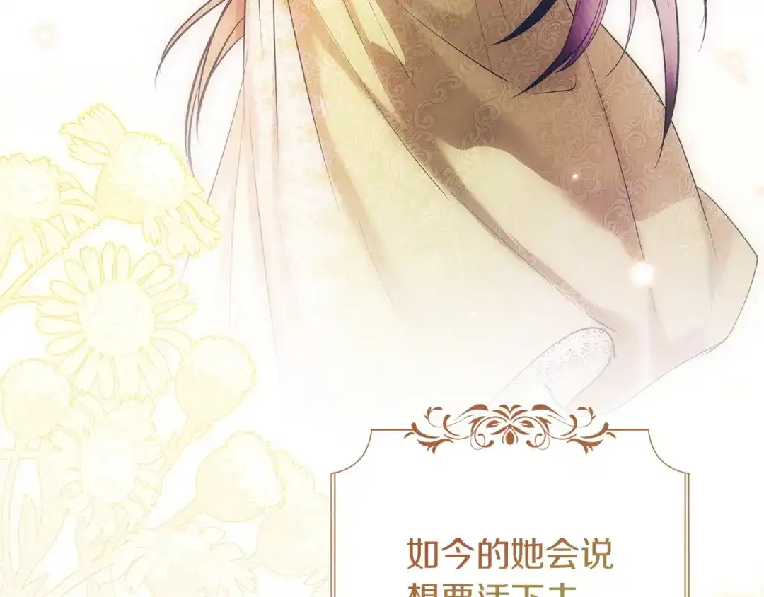 《我才是真正的家主》第69话 守护你的幸福 第208页