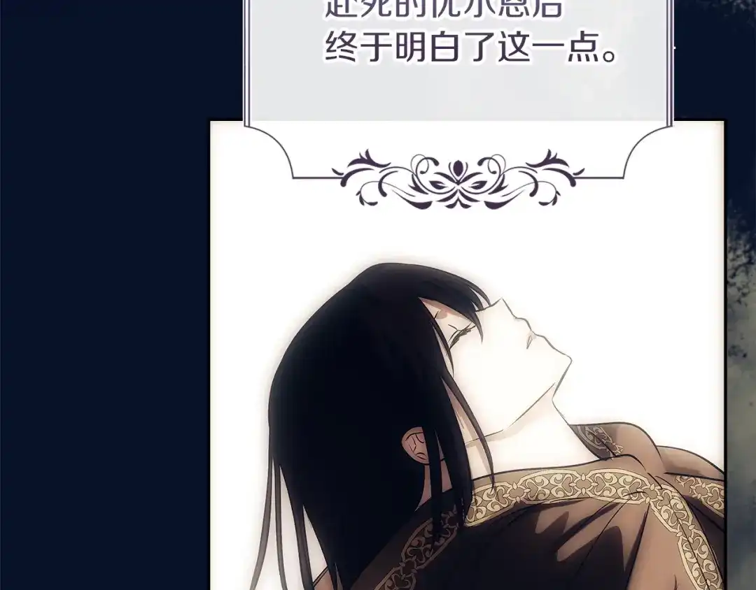 《我才是真正的家主》第69话 守护你的幸福 第195页