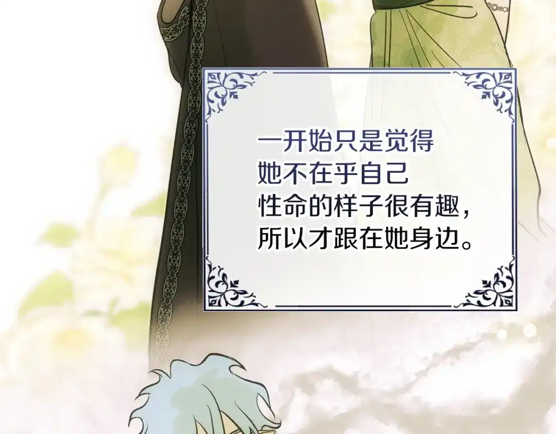 《我才是真正的家主》第69话 守护你的幸福 第169页