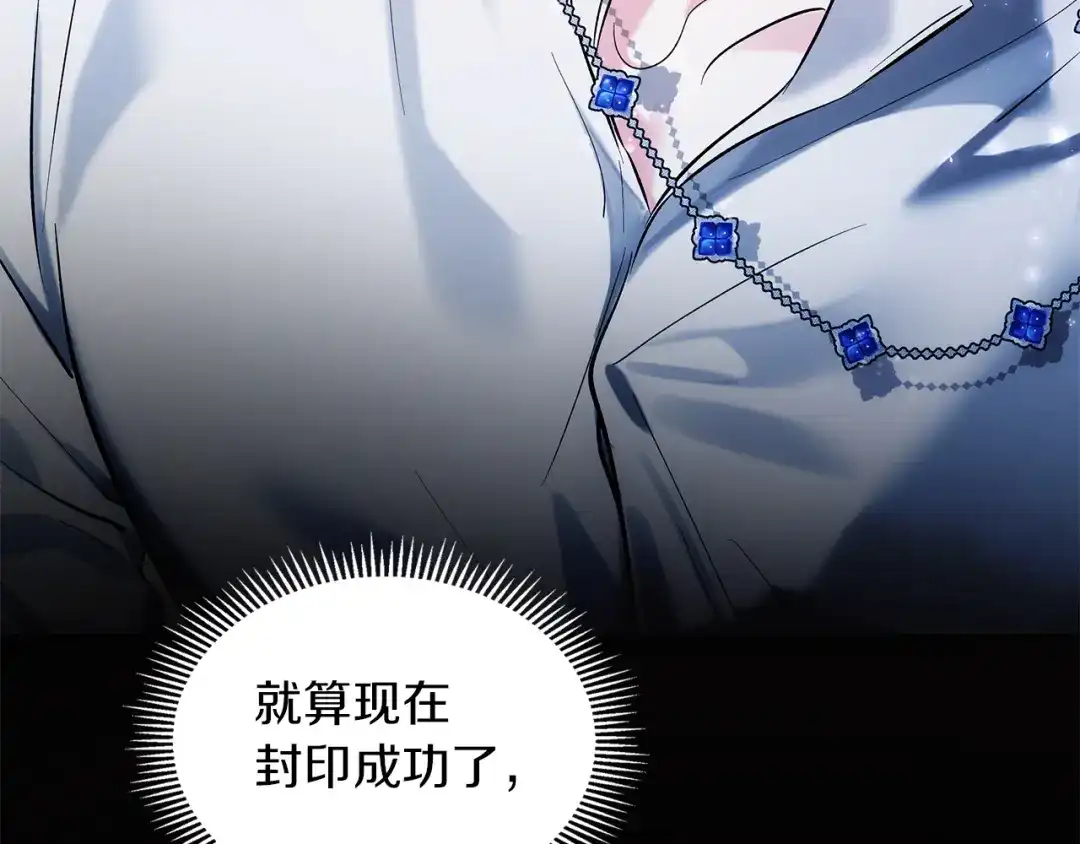 《我才是真正的家主》第69话 守护你的幸福 第69页