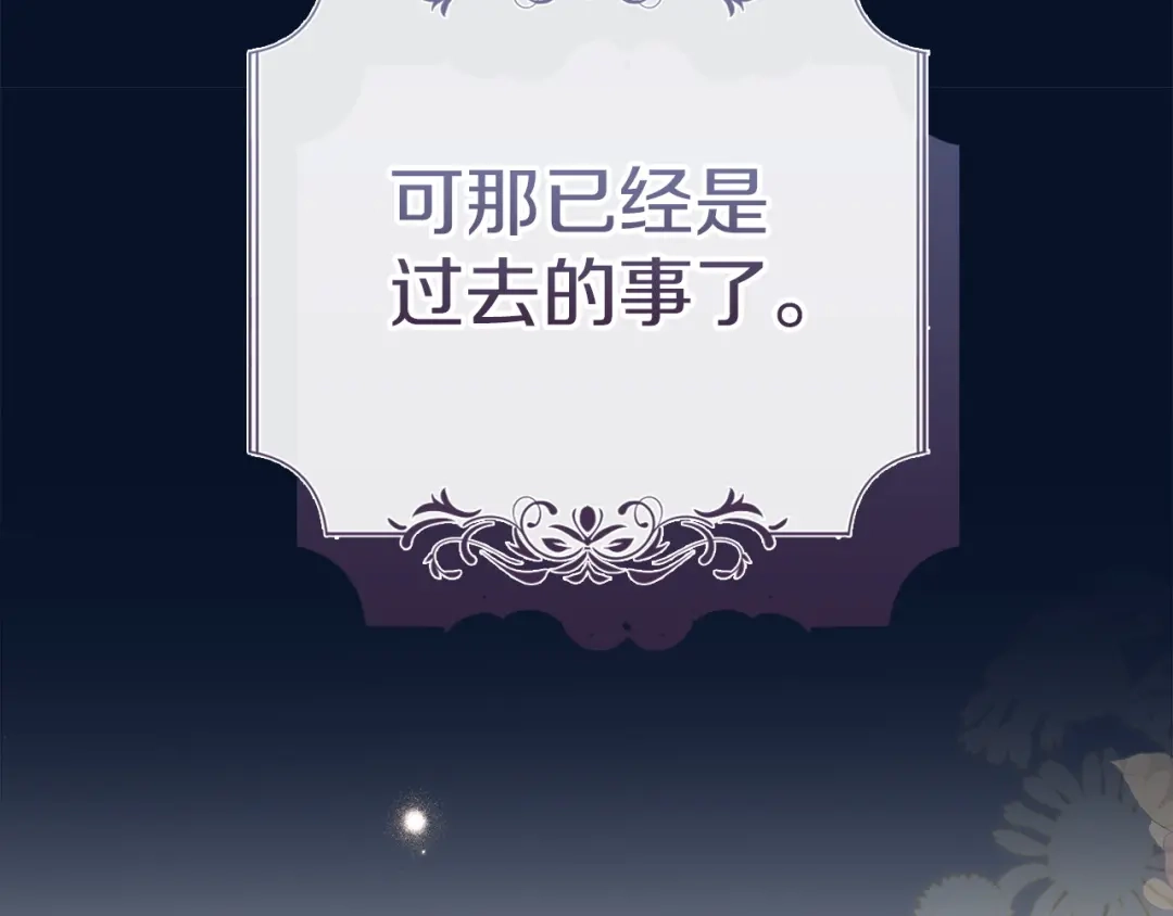 《我才是真正的家主》第69话 守护你的幸福 第205页
