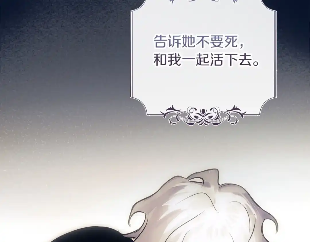 《我才是真正的家主》第69话 守护你的幸福 第202页