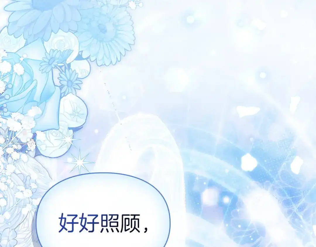 《我才是真正的家主》第69话 守护你的幸福 第90页