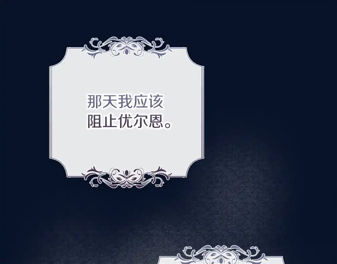 《我才是真正的家主》第69话 守护你的幸福 第201页