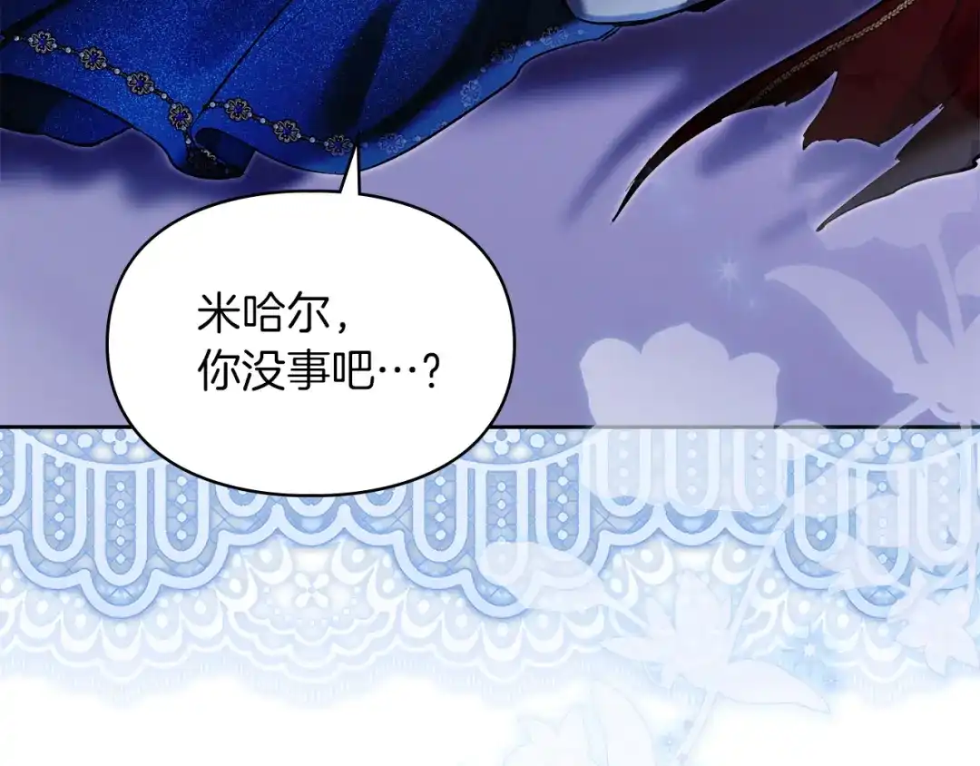 《我才是真正的家主》第69话 守护你的幸福 第58页
