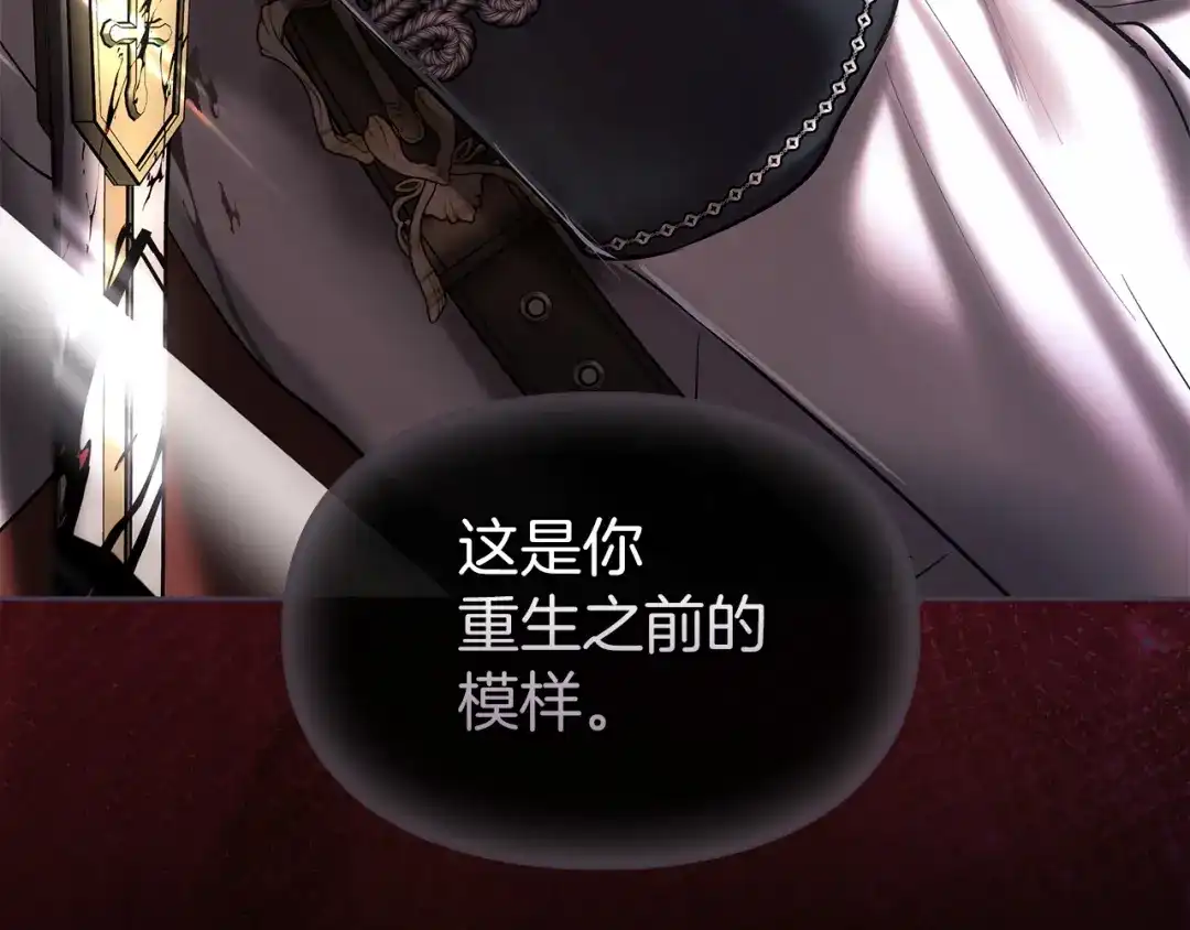 《我才是真正的家主》第70话 半神 第210页