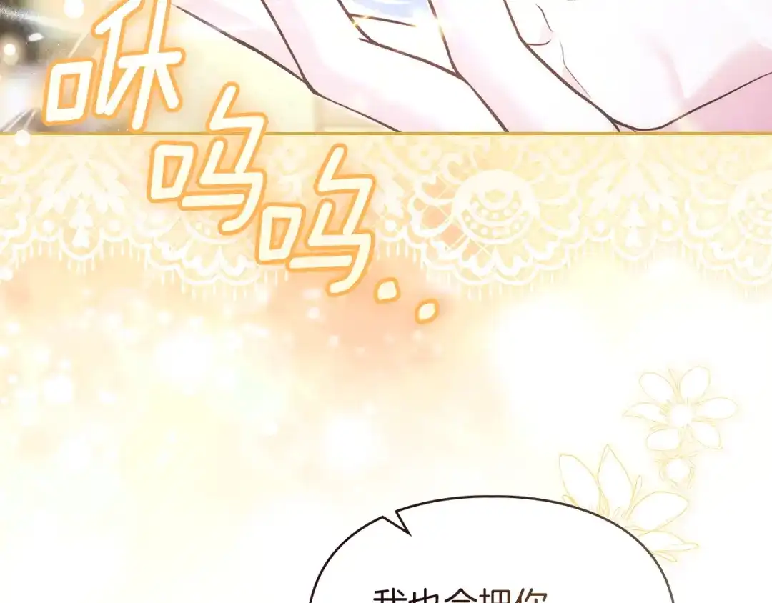 《我才是真正的家主》第70话 半神 第99页
