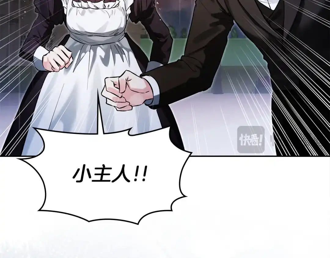 《我才是真正的家主》第70话 半神 第51页