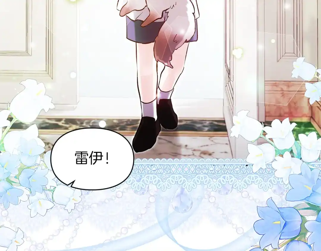 《我才是真正的家主》第70话 半神 第143页