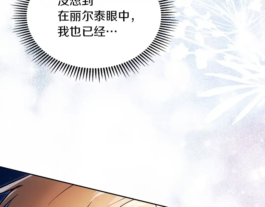 《我才是真正的家主》第70话 半神 第85页
