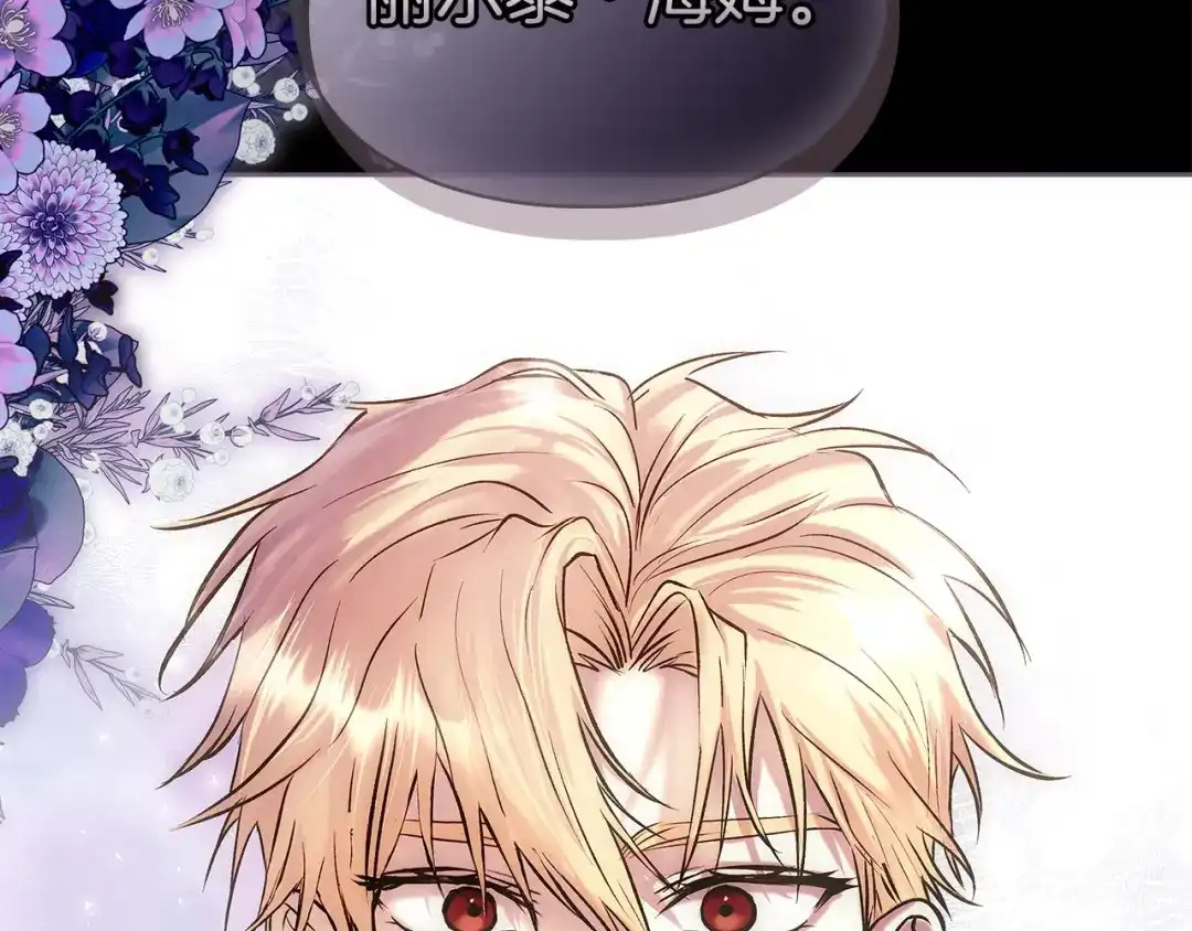 《我才是真正的家主》第70话 半神 第232页
