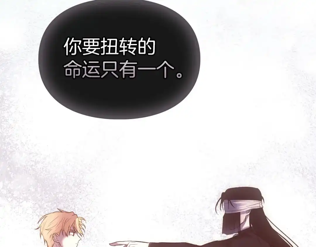 《我才是真正的家主》第70话 半神 第229页
