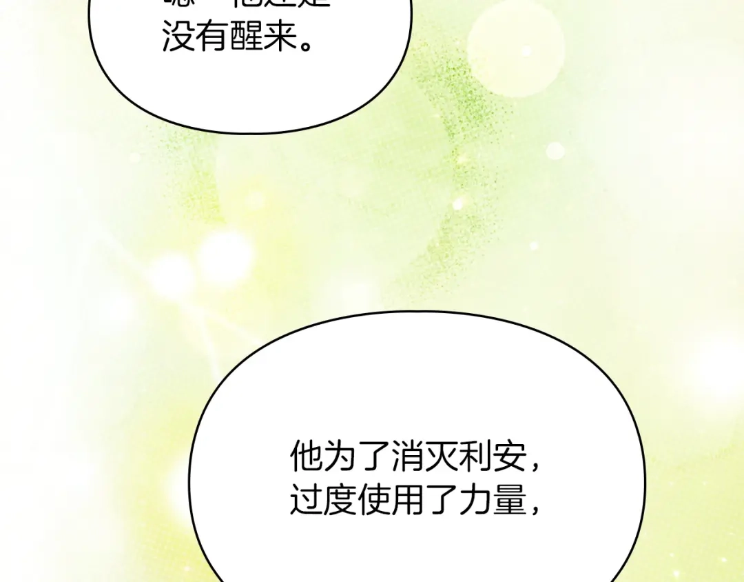 《我才是真正的家主》第70话 半神 第147页