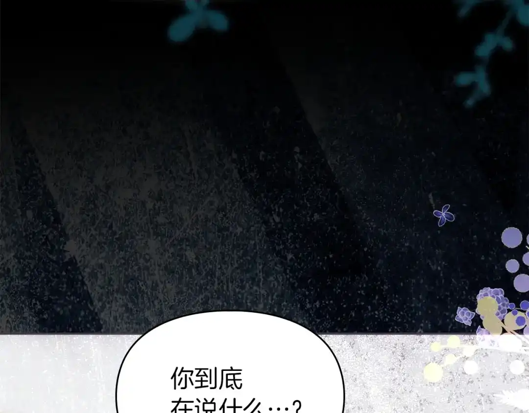 《我才是真正的家主》第70话 半神 第188页