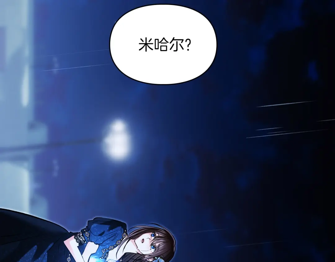 《我才是真正的家主》第70话 半神 第81页