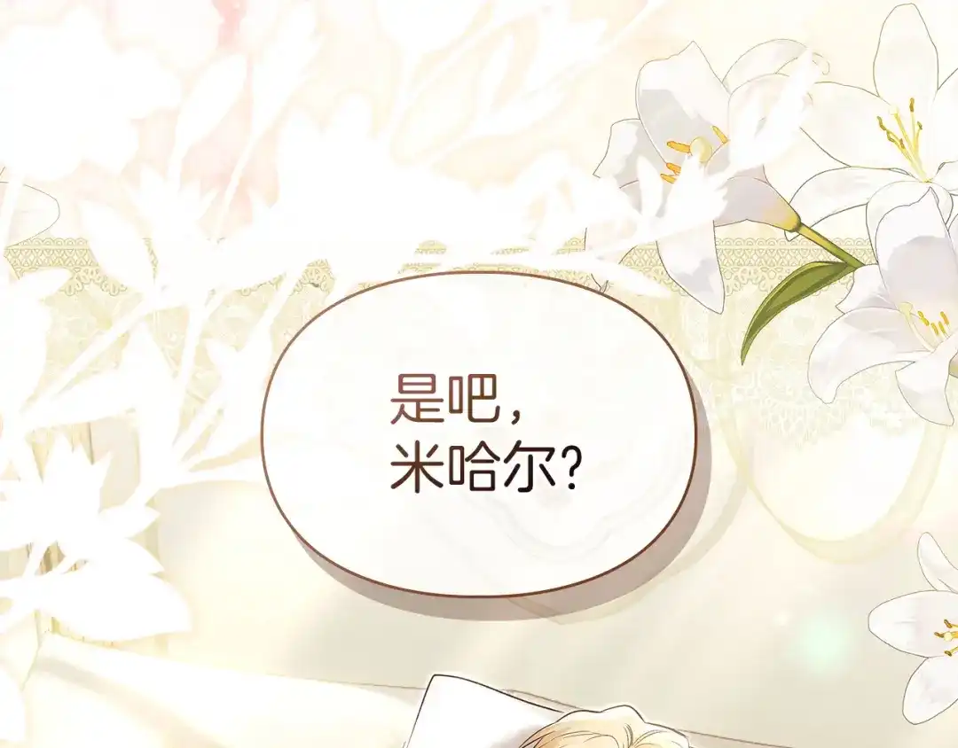 《我才是真正的家主》第70话 半神 第131页
