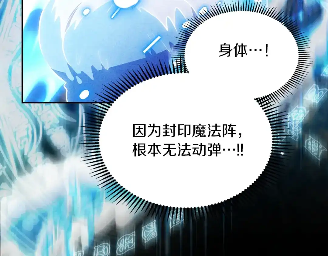 《我才是真正的家主》第70话 半神 第4页