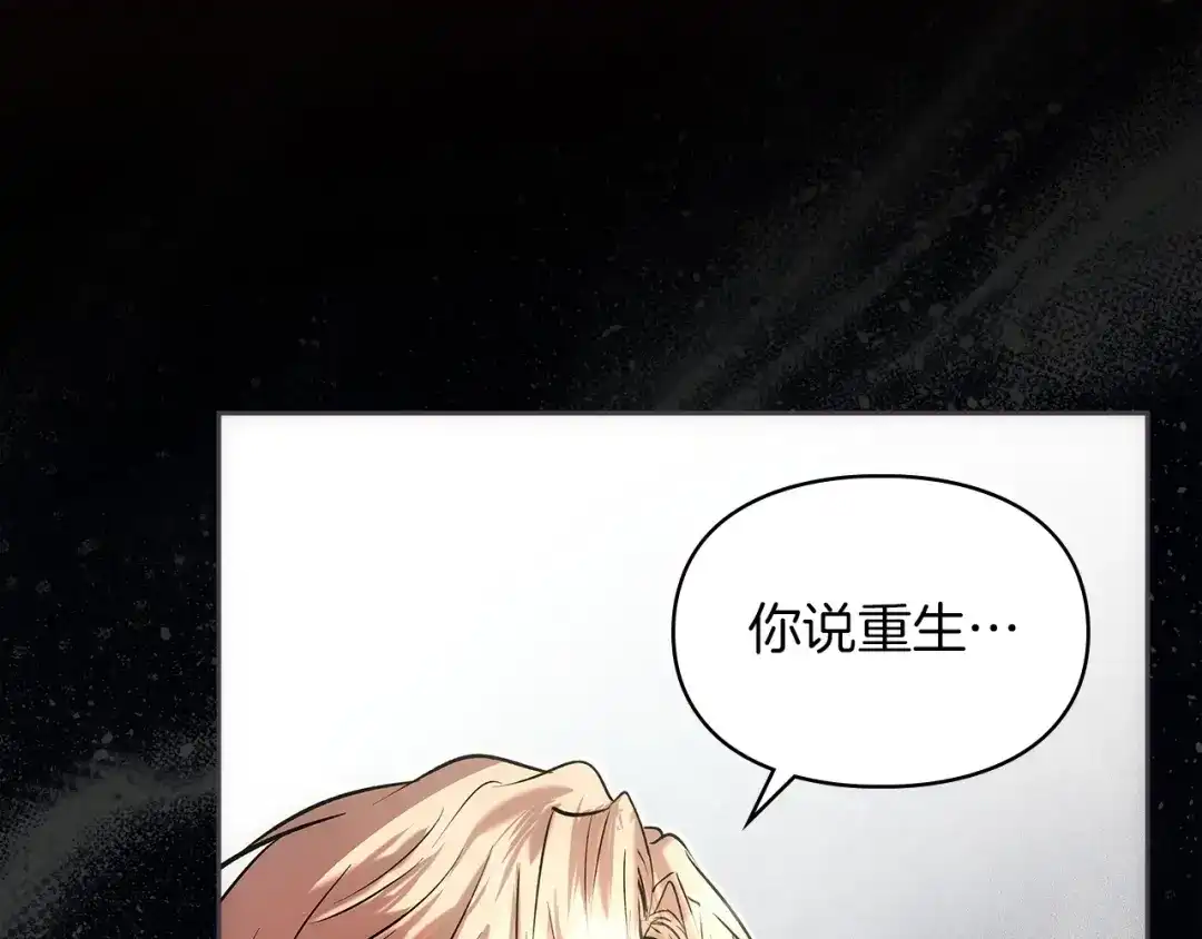 《我才是真正的家主》第70话 半神 第212页