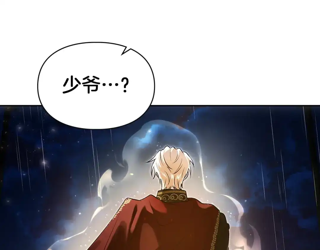 《我才是真正的家主》第70话 半神 第56页