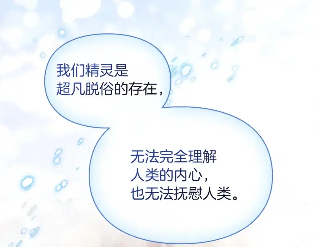 《我才是真正的家主》第70话 半神 第12页