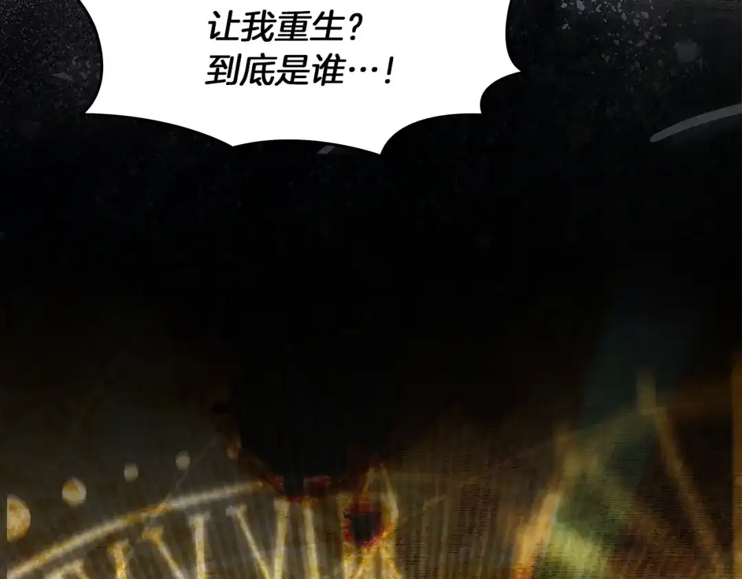 《我才是真正的家主》第70话 半神 第219页