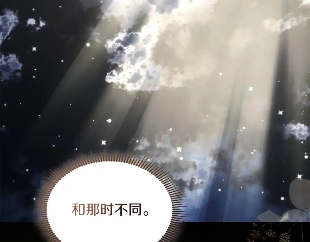 《我才是真正的家主》第70话 半神 第43页
