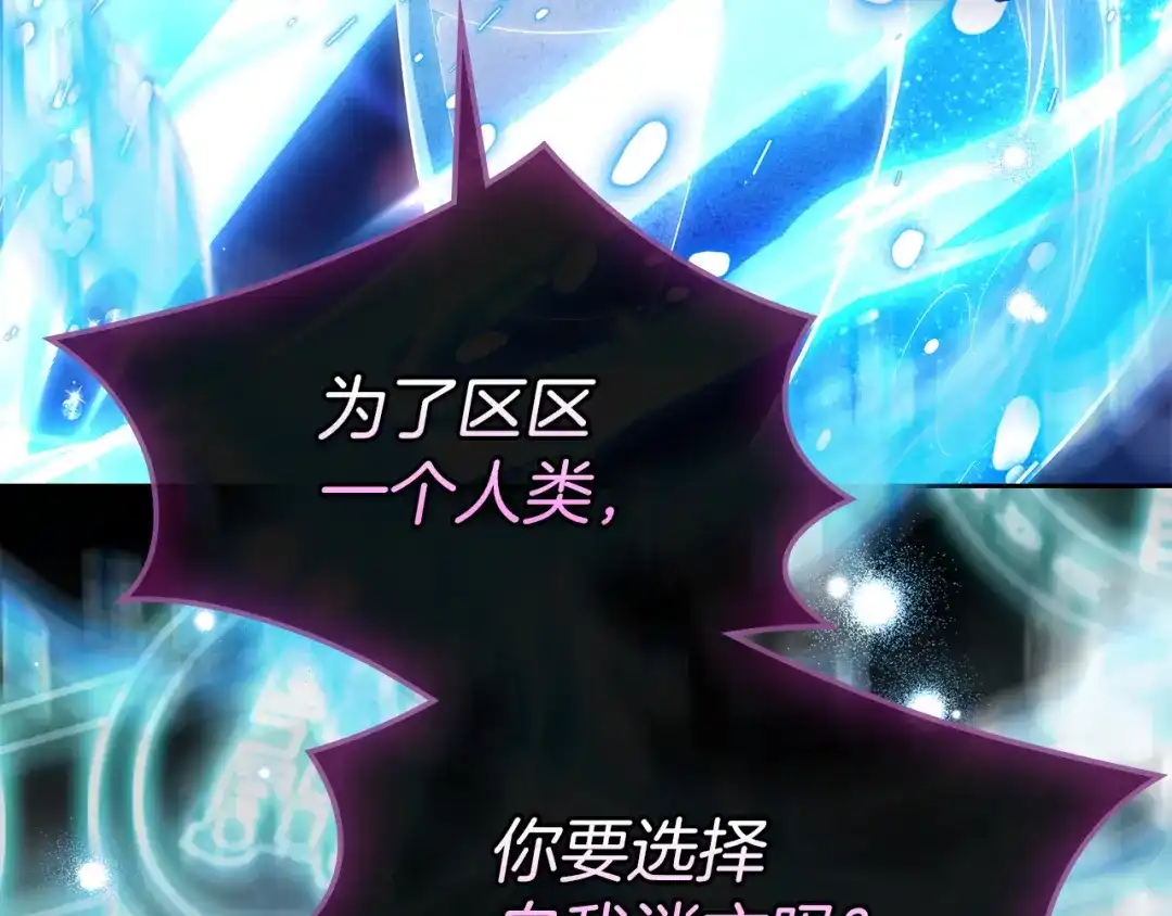 《我才是真正的家主》第70话 半神 第8页