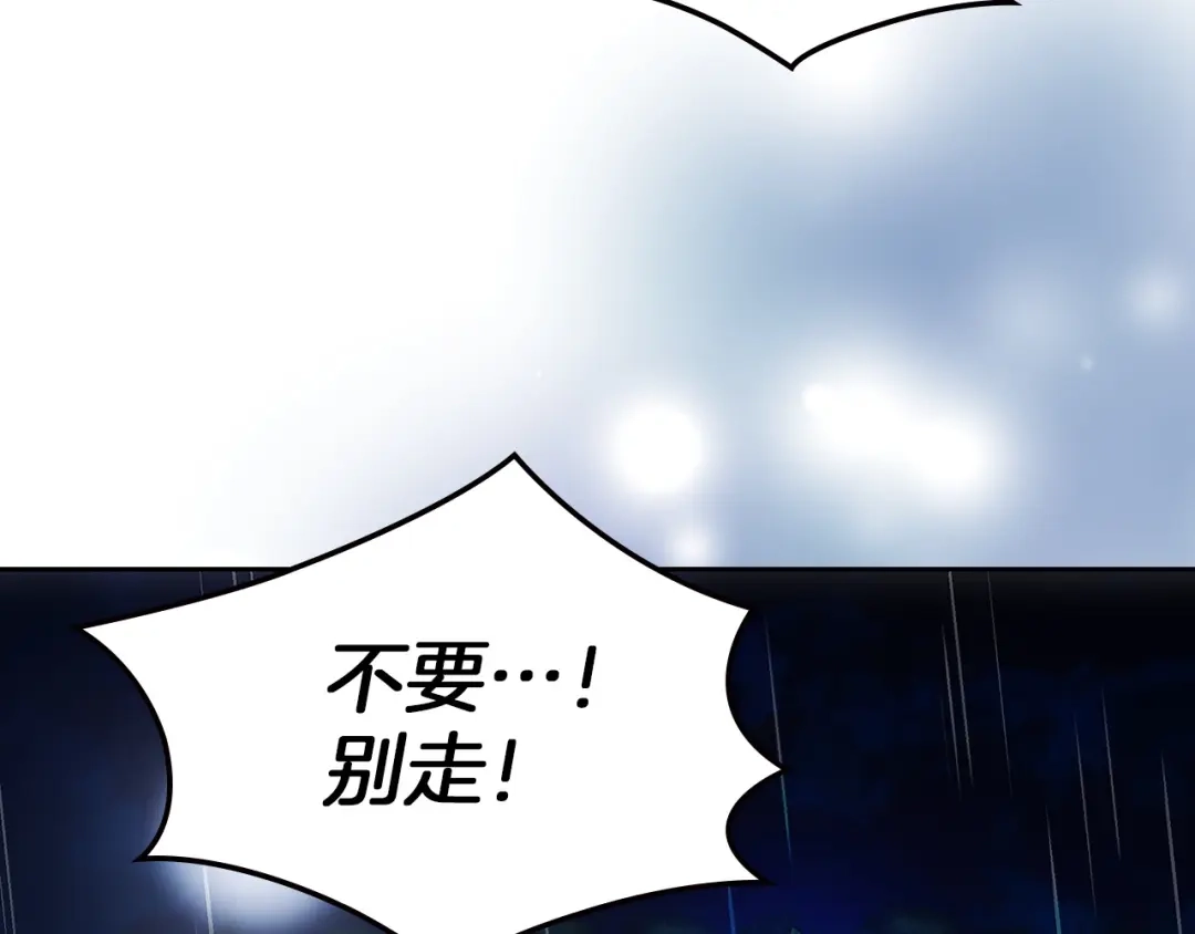 《我才是真正的家主》第70话 半神 第70页