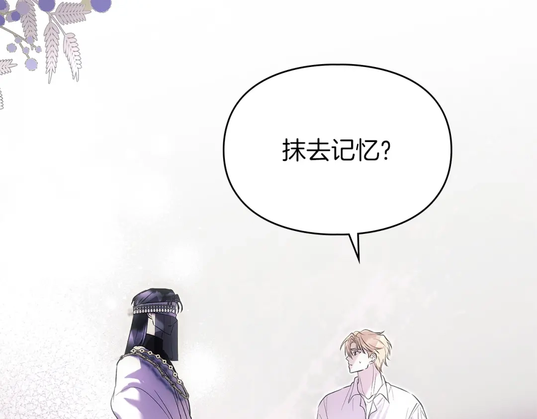 《我才是真正的家主》第70话 半神 第183页