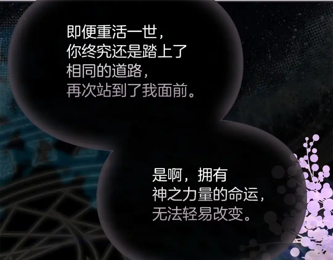 《我才是真正的家主》第70话 半神 第185页