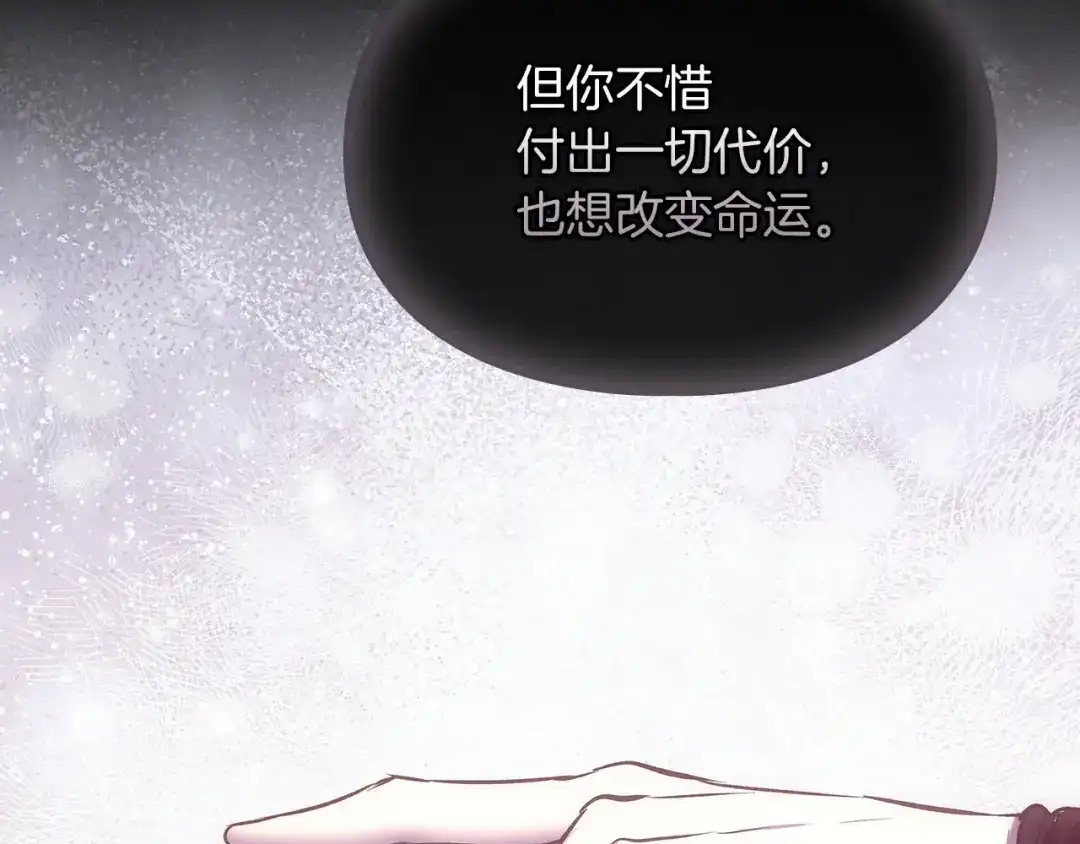《我才是真正的家主》第70话 半神 第227页