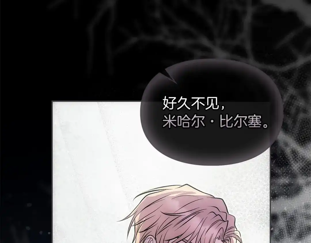 《我才是真正的家主》第70话 半神 第170页