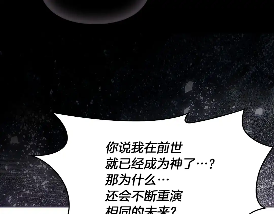 《我才是真正的家主》第70话 半神 第216页