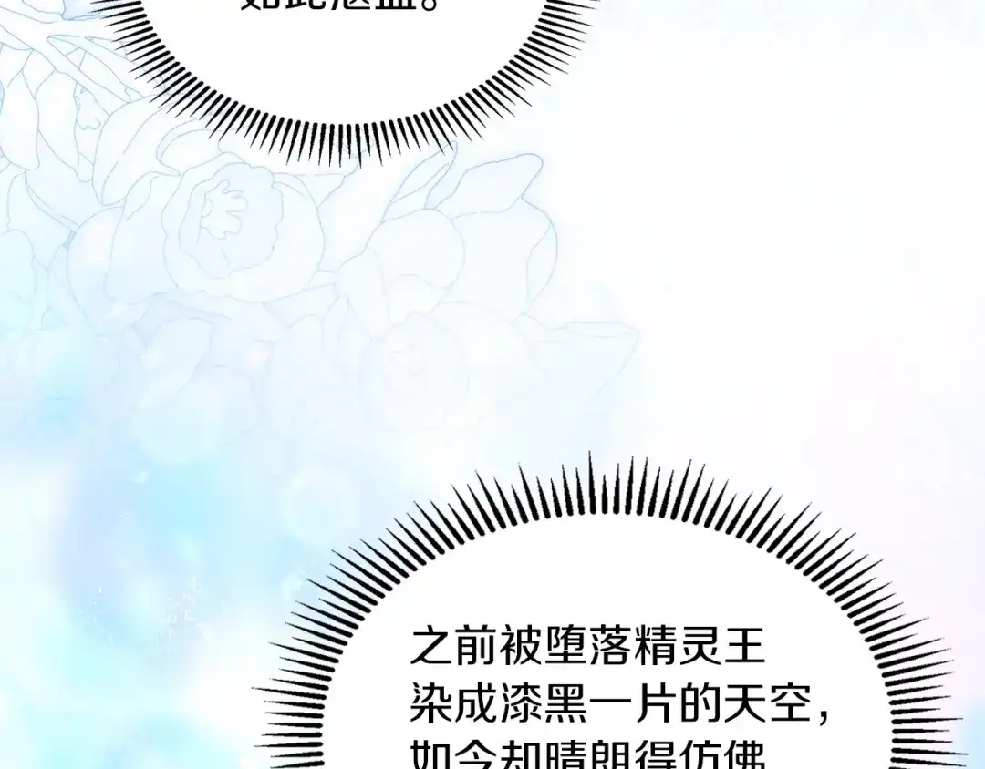 《我才是真正的家主》第70话 半神 第118页