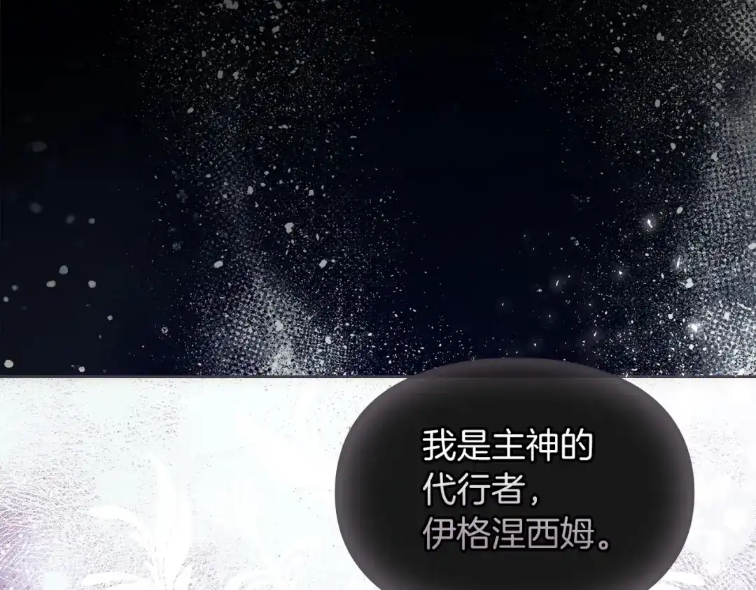 《我才是真正的家主》第70话 半神 第177页
