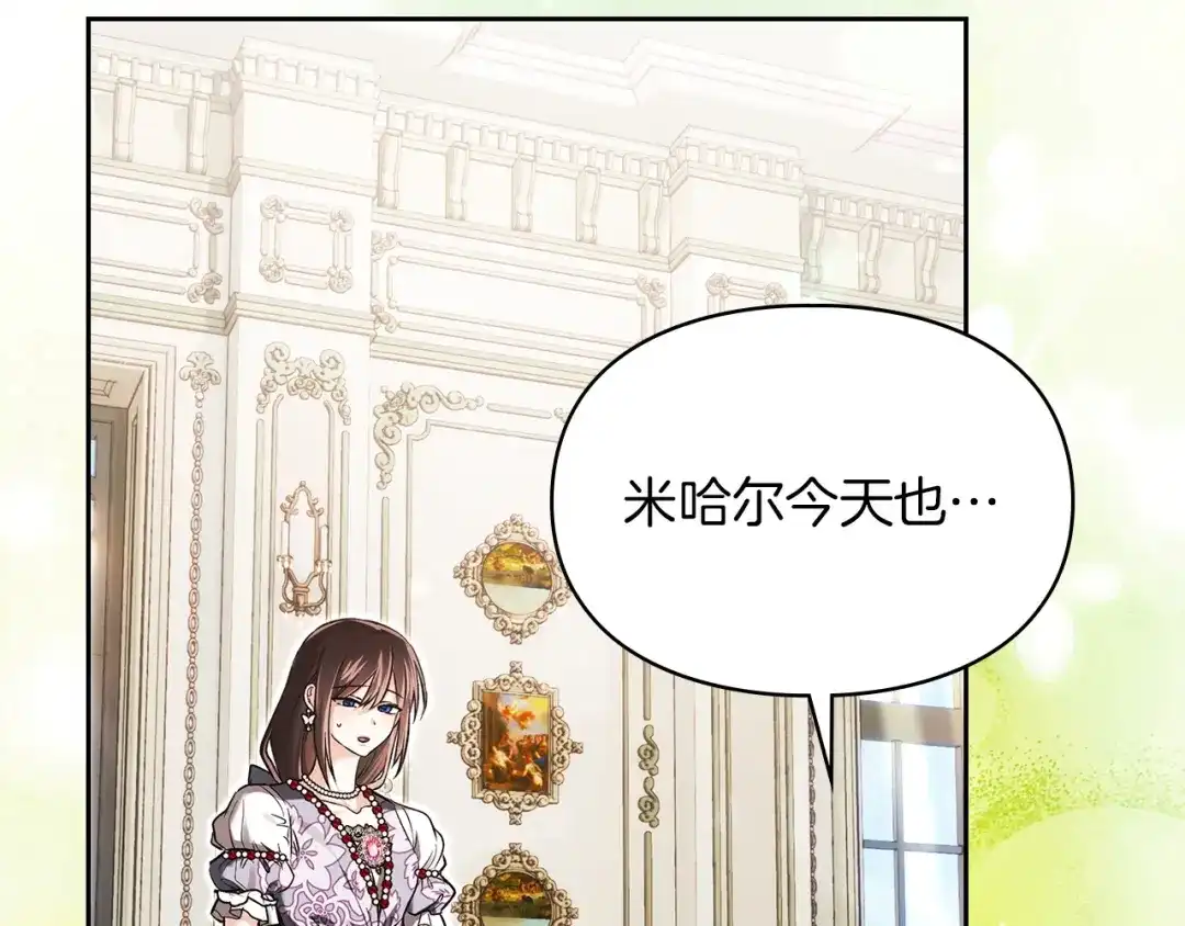 《我才是真正的家主》第70话 半神 第145页