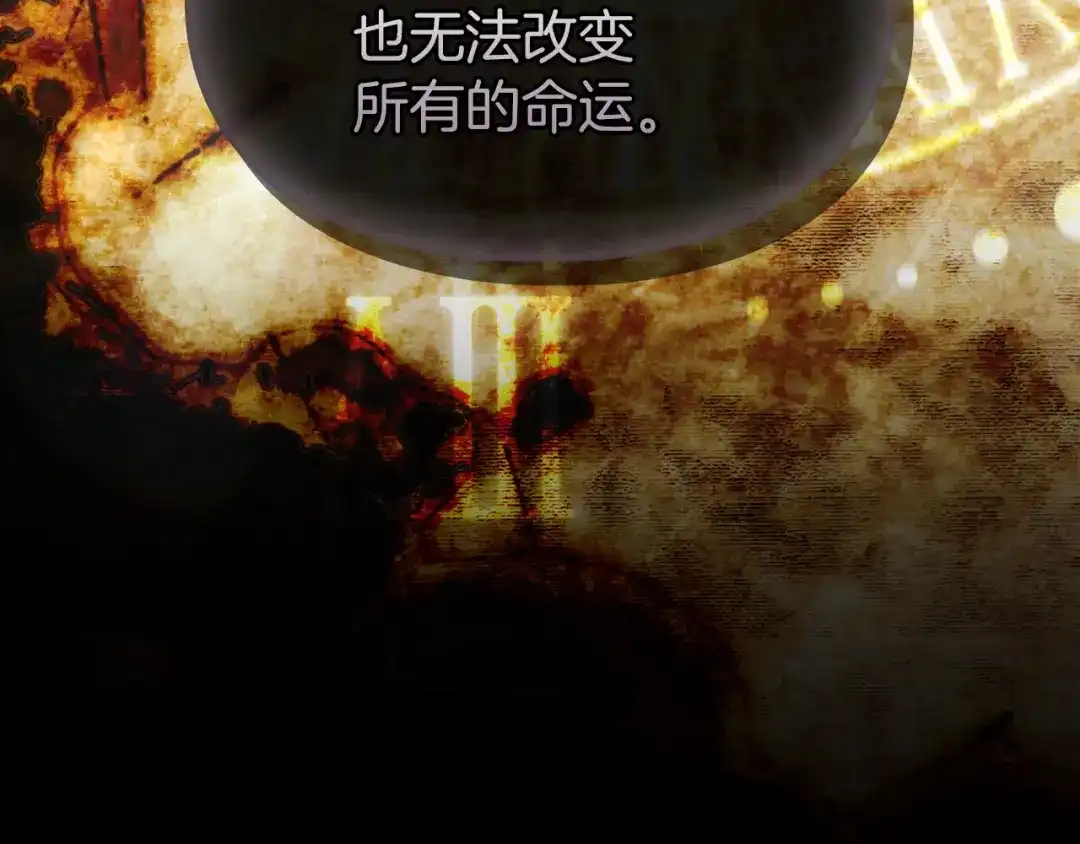 《我才是真正的家主》第70话 半神 第222页