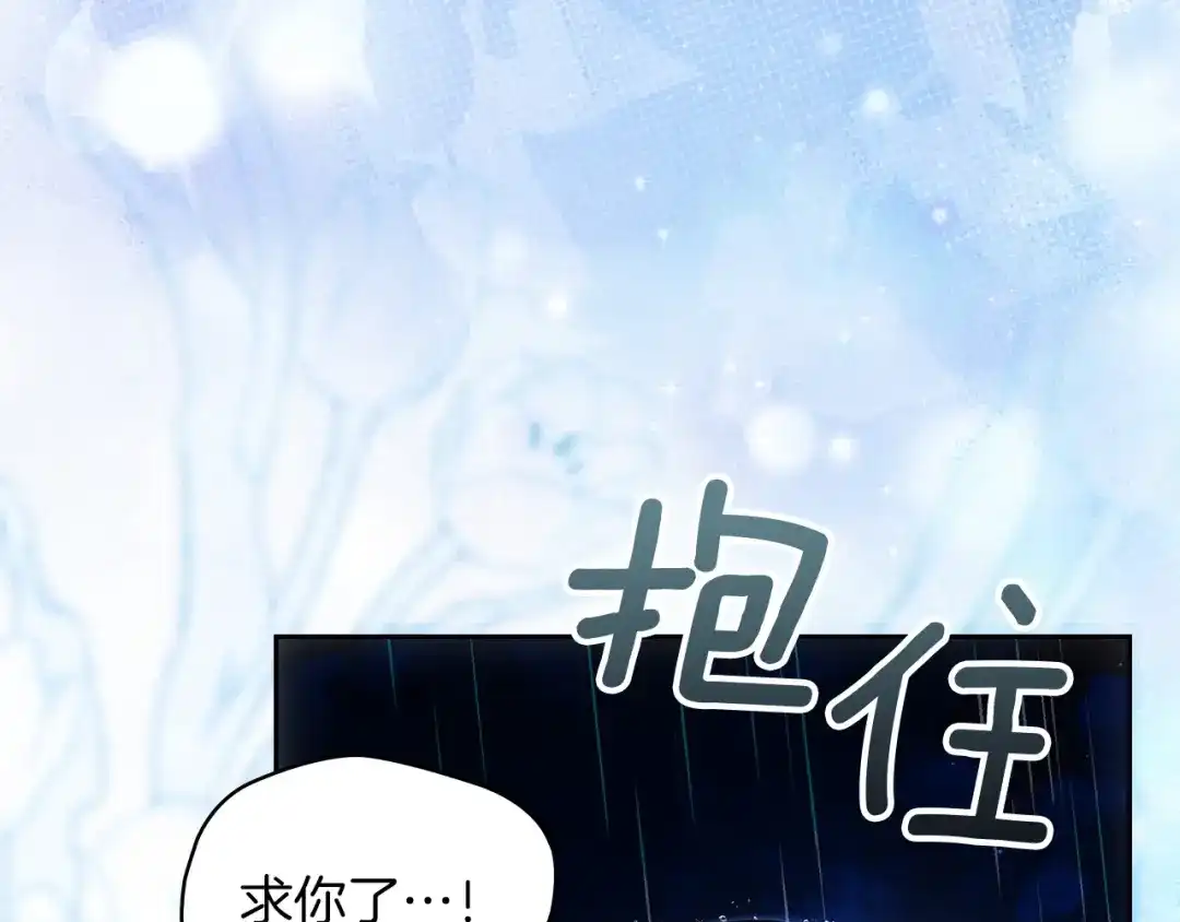《我才是真正的家主》第70话 半神 第73页