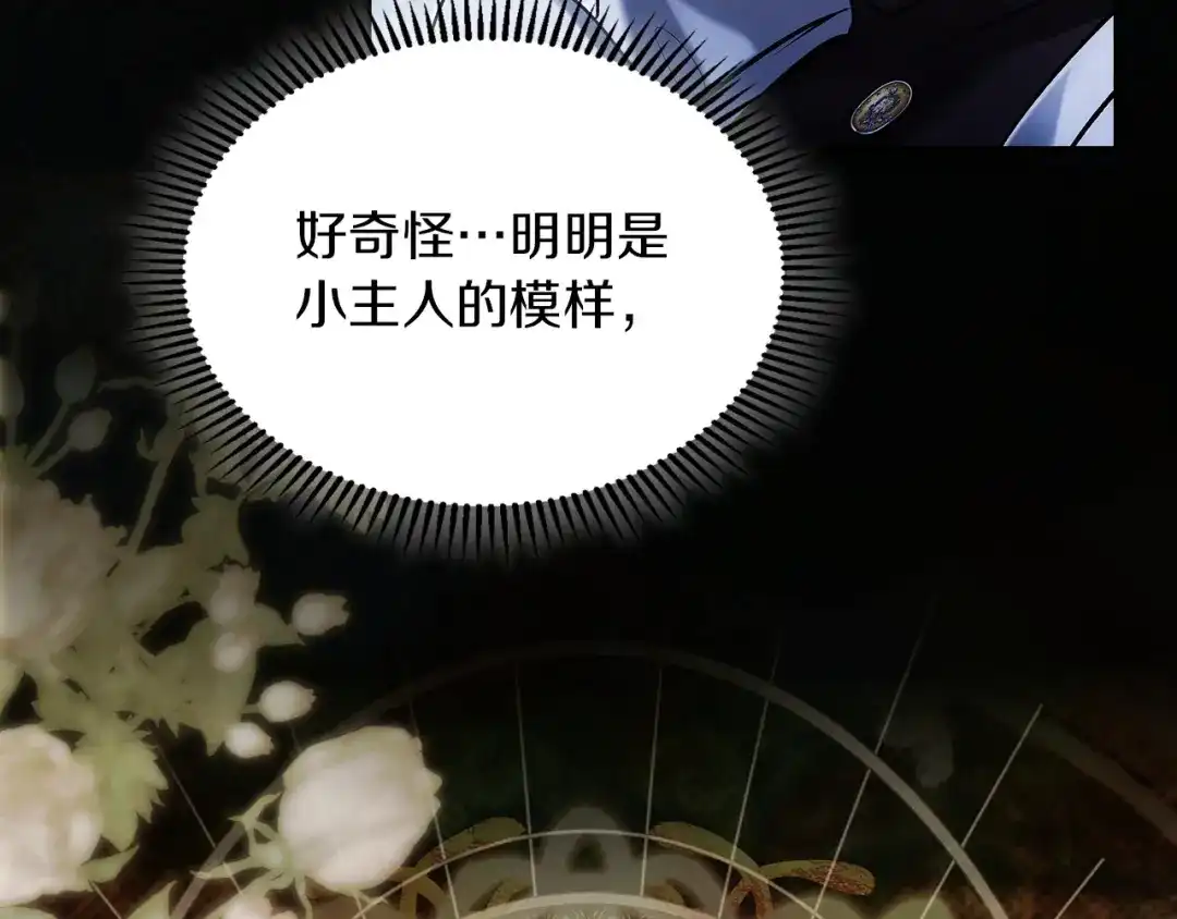《我才是真正的家主》第70话 半神 第64页