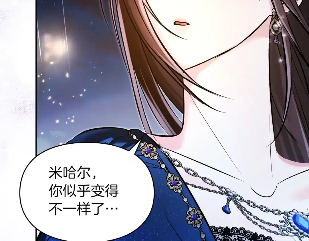 《我才是真正的家主》第70话 半神 第90页