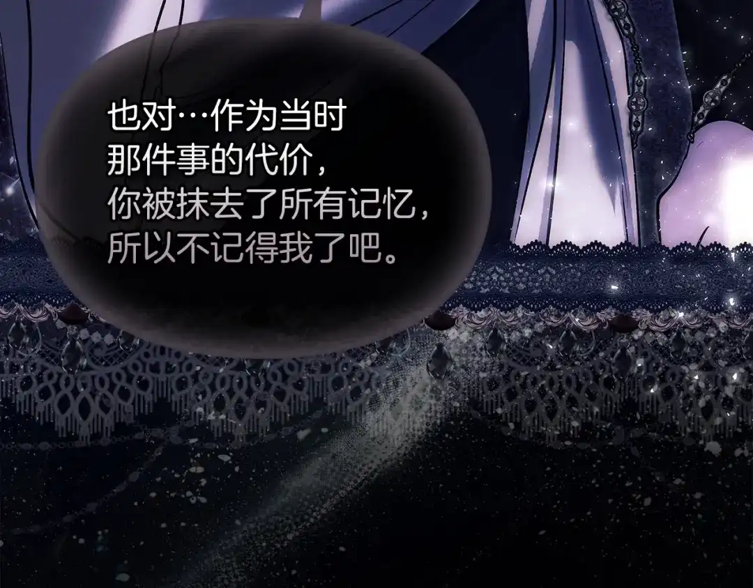 《我才是真正的家主》第70话 半神 第180页