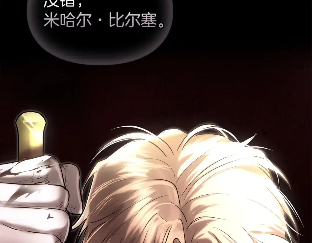 《我才是真正的家主》第70话 半神 第208页