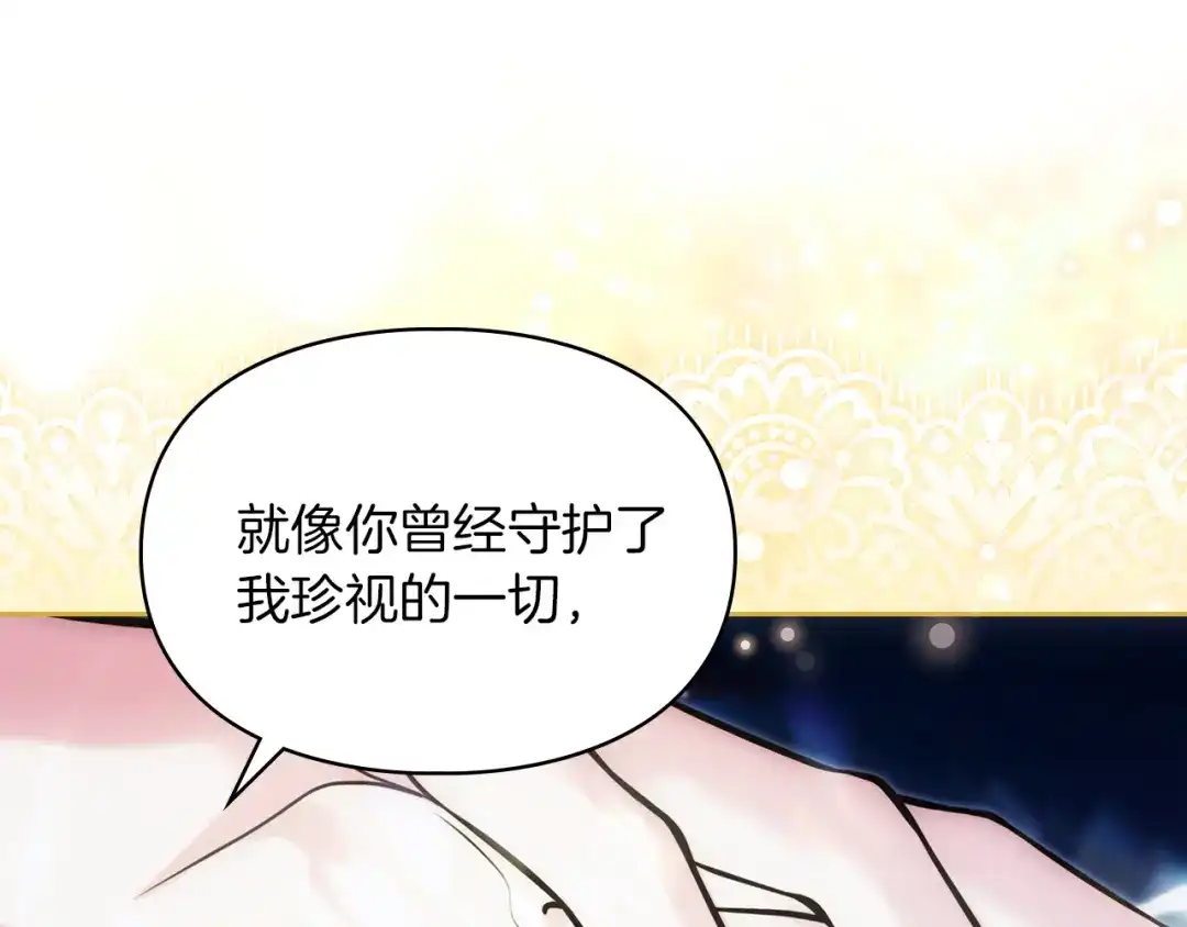 《我才是真正的家主》第70话 半神 第97页