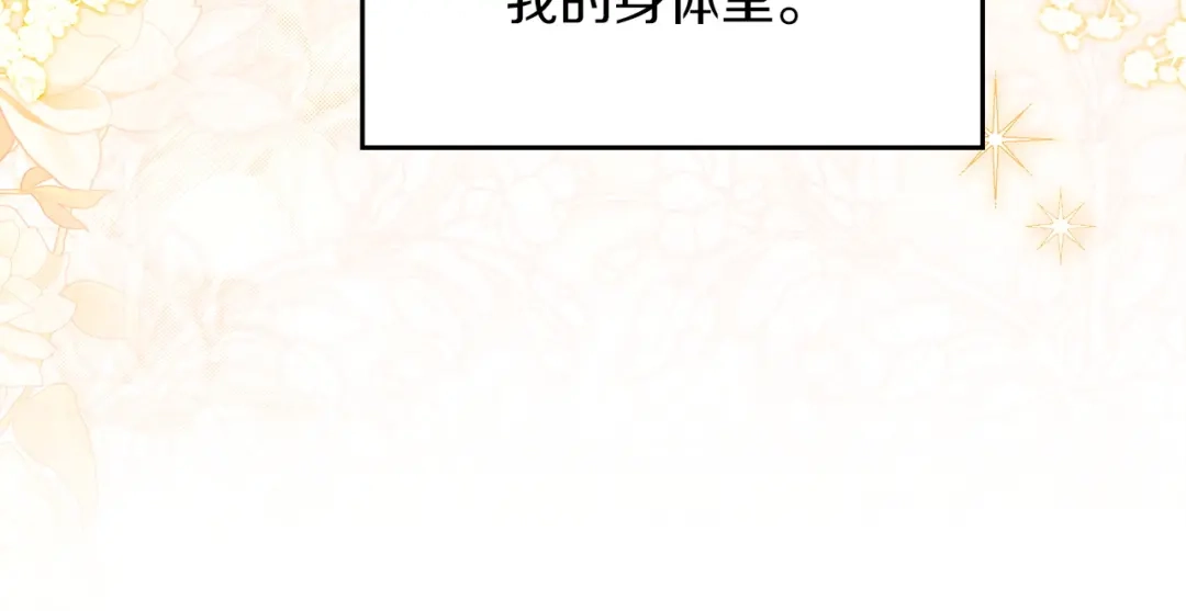 《我才是真正的家主》第70话 半神 第96页