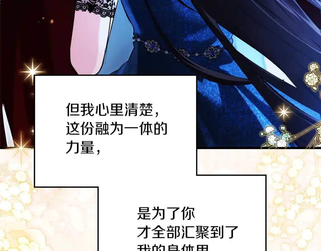 《我才是真正的家主》第70话 半神 第95页