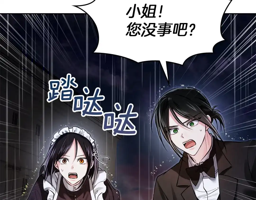 《我才是真正的家主》第70话 半神 第50页